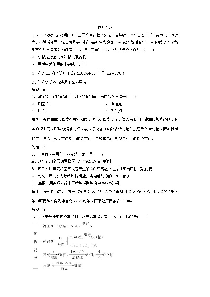 2019版高考化学一轮优化探究练习：第3章 第13讲　铜及其化合物　金属材料及金属矿物的开发利用 (含解析)01