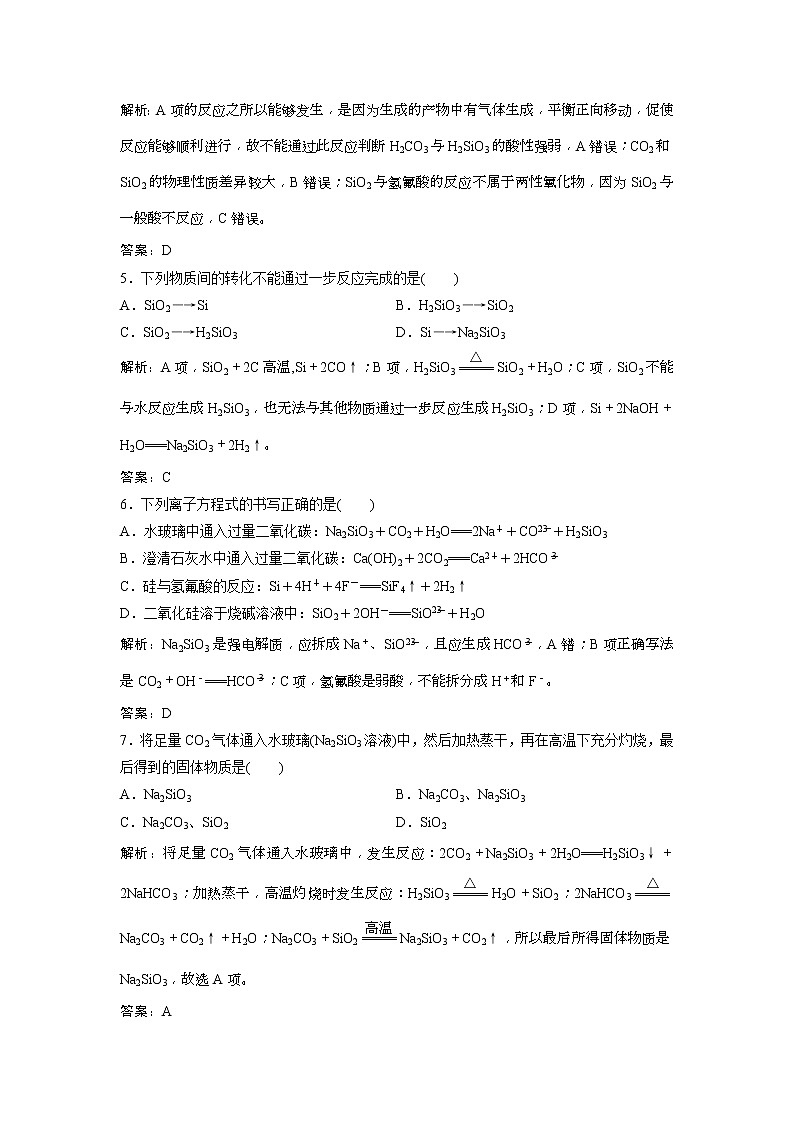 2019版高考化学一轮优化探究练习：第4章 第14讲　碳、硅及无机非金属材料 (含解析)02