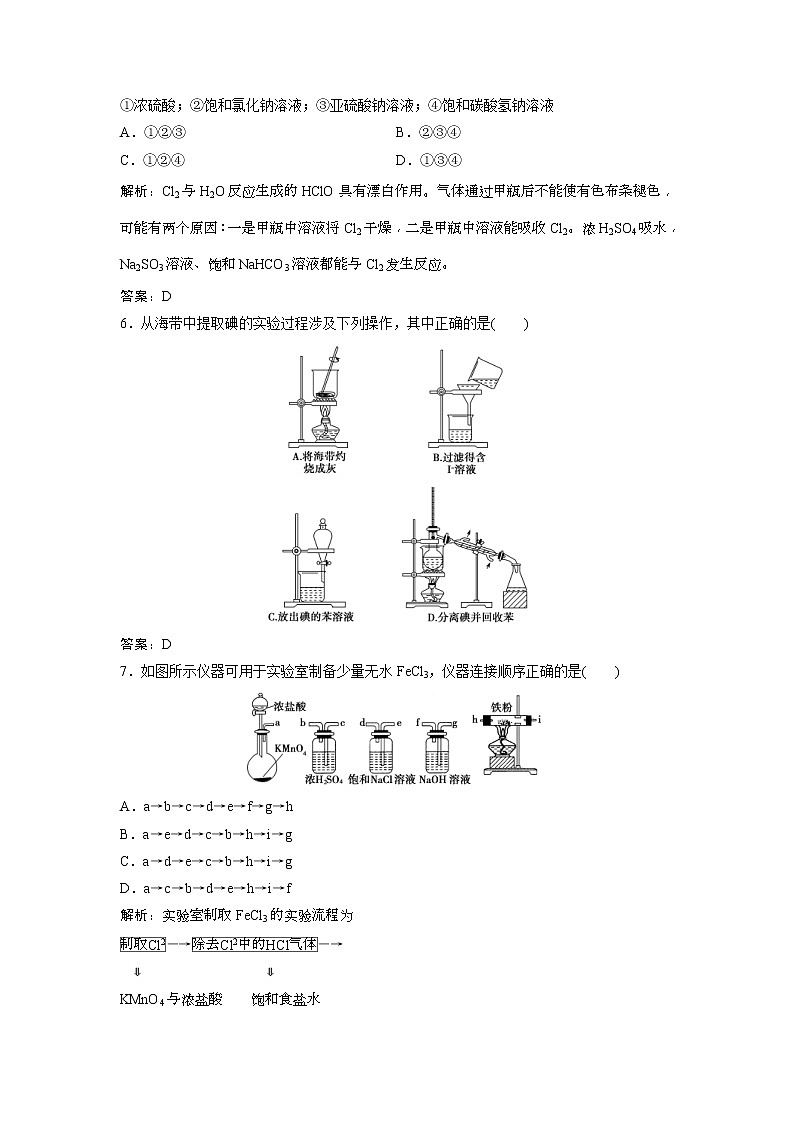 2019版高考化学一轮优化探究练习：第4章 第15讲　富集在海水中的元素——卤素 (含解析)02