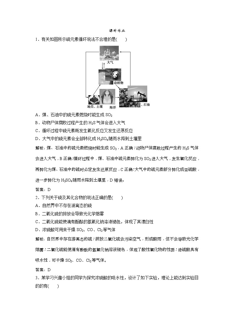2019版高考化学一轮优化探究练习：第4章 第16讲　硫及其化合物 (含解析)01