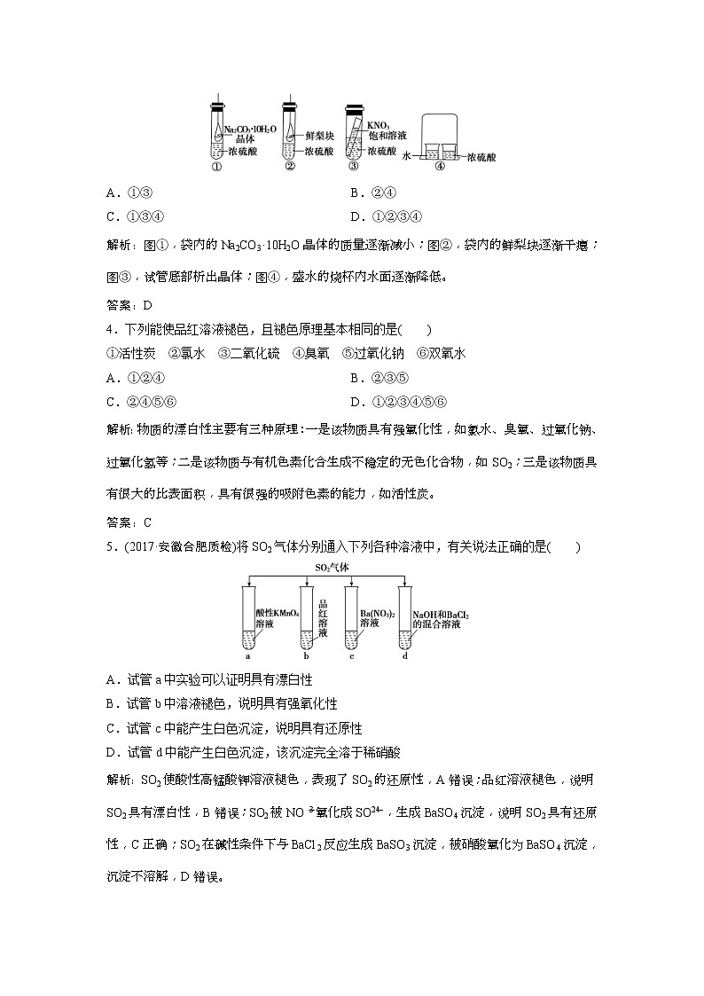 2019版高考化学一轮优化探究练习：第4章 第16讲　硫及其化合物 (含解析)02