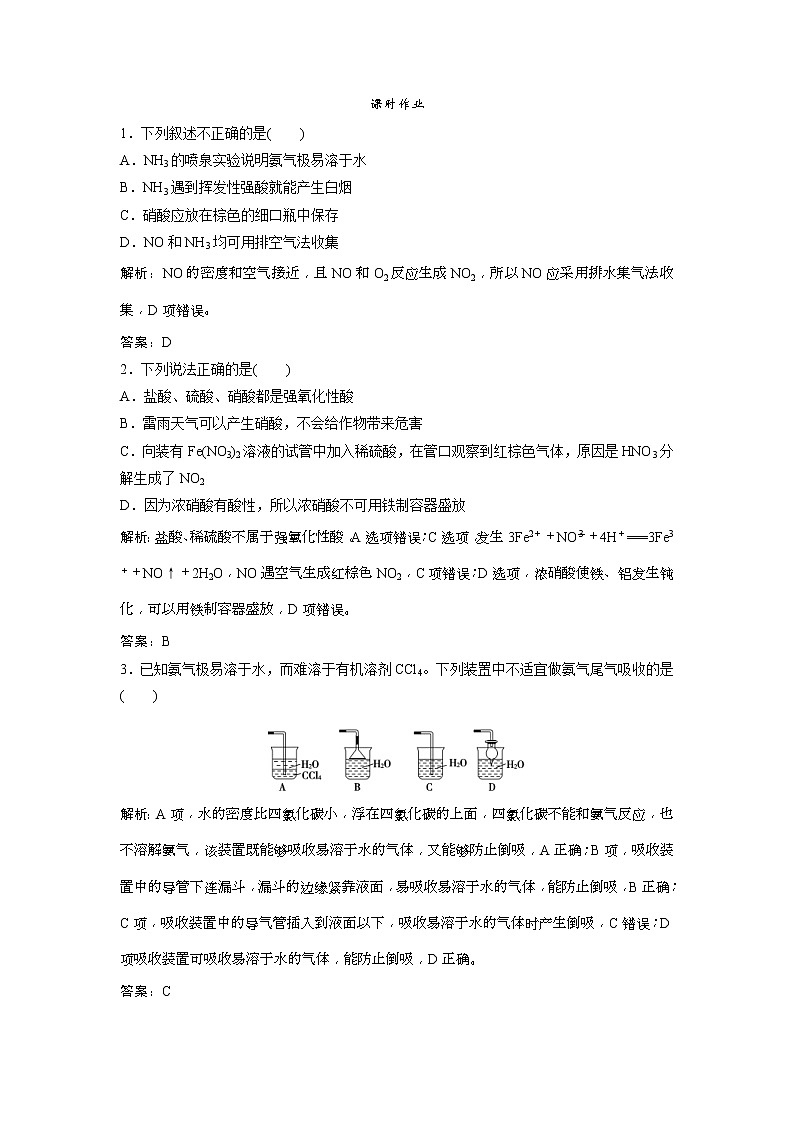 2019版高考化学一轮优化探究练习：第4章 第17讲　氮及其化合物 (含解析)01
