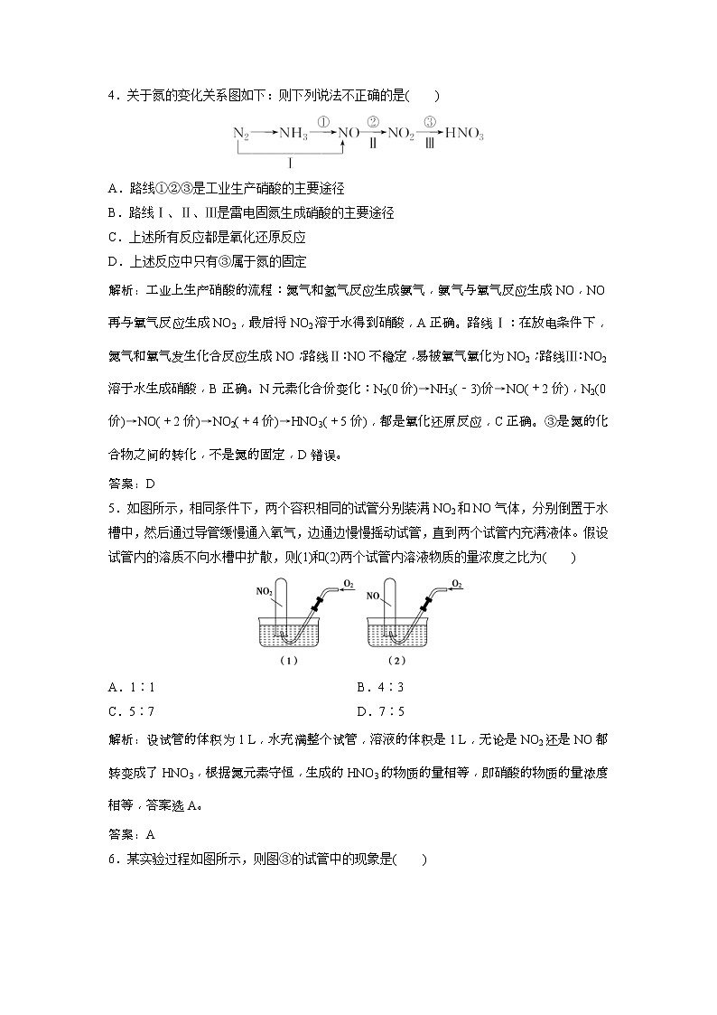 2019版高考化学一轮优化探究练习：第4章 第17讲　氮及其化合物 (含解析)02