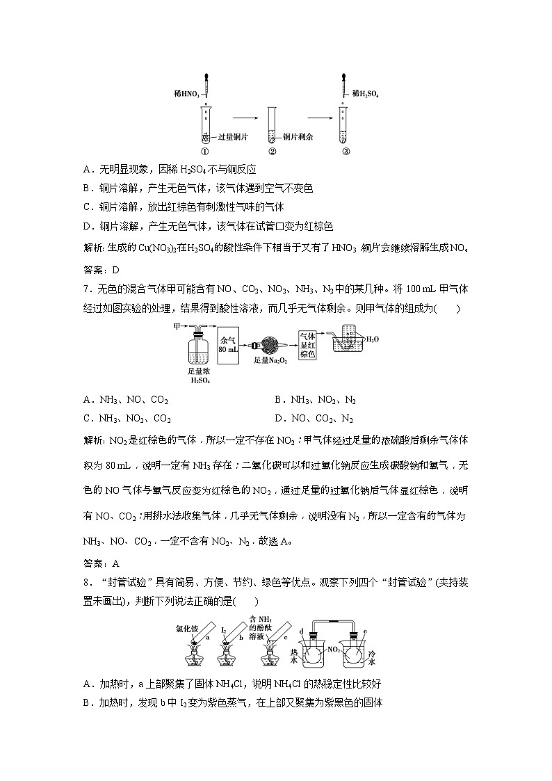 2019版高考化学一轮优化探究练习：第4章 第17讲　氮及其化合物 (含解析)03