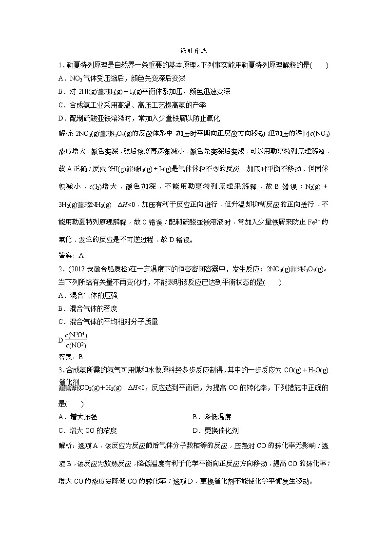 2019版高考化学一轮优化探究练习：第7章 第24讲　化学平衡状态 (含解析)01