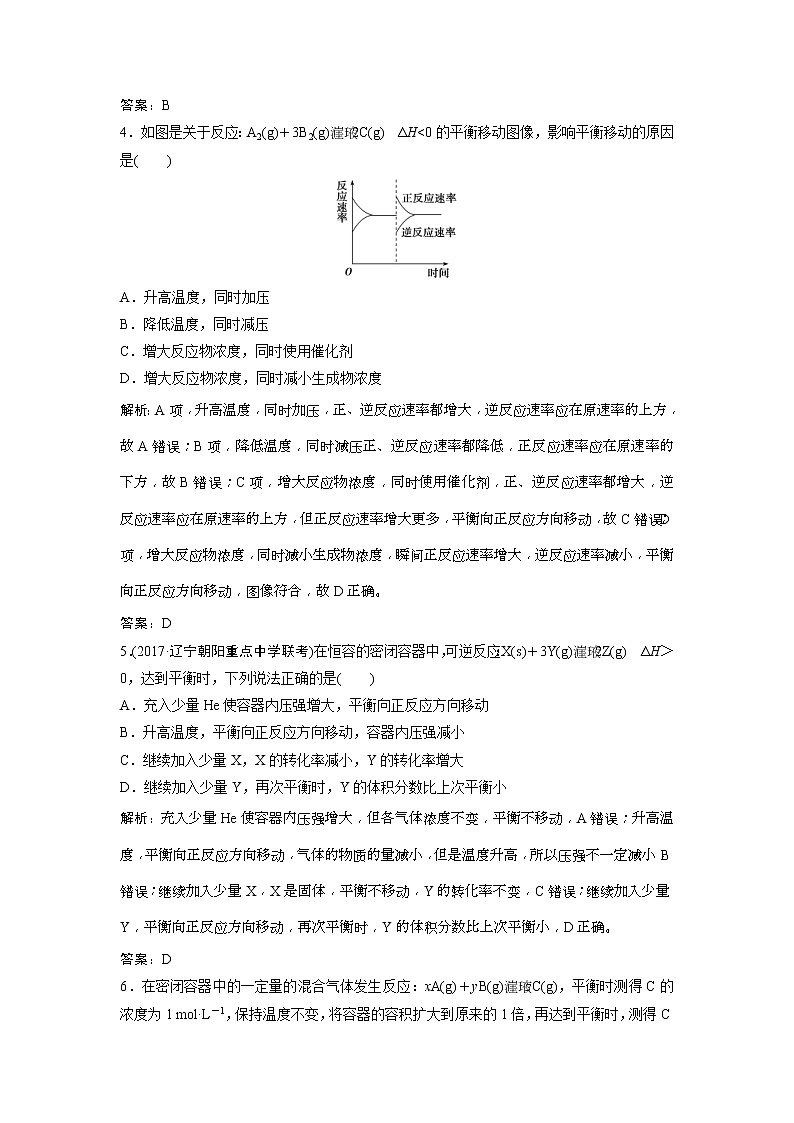 2019版高考化学一轮优化探究练习：第7章 第24讲　化学平衡状态 (含解析)02