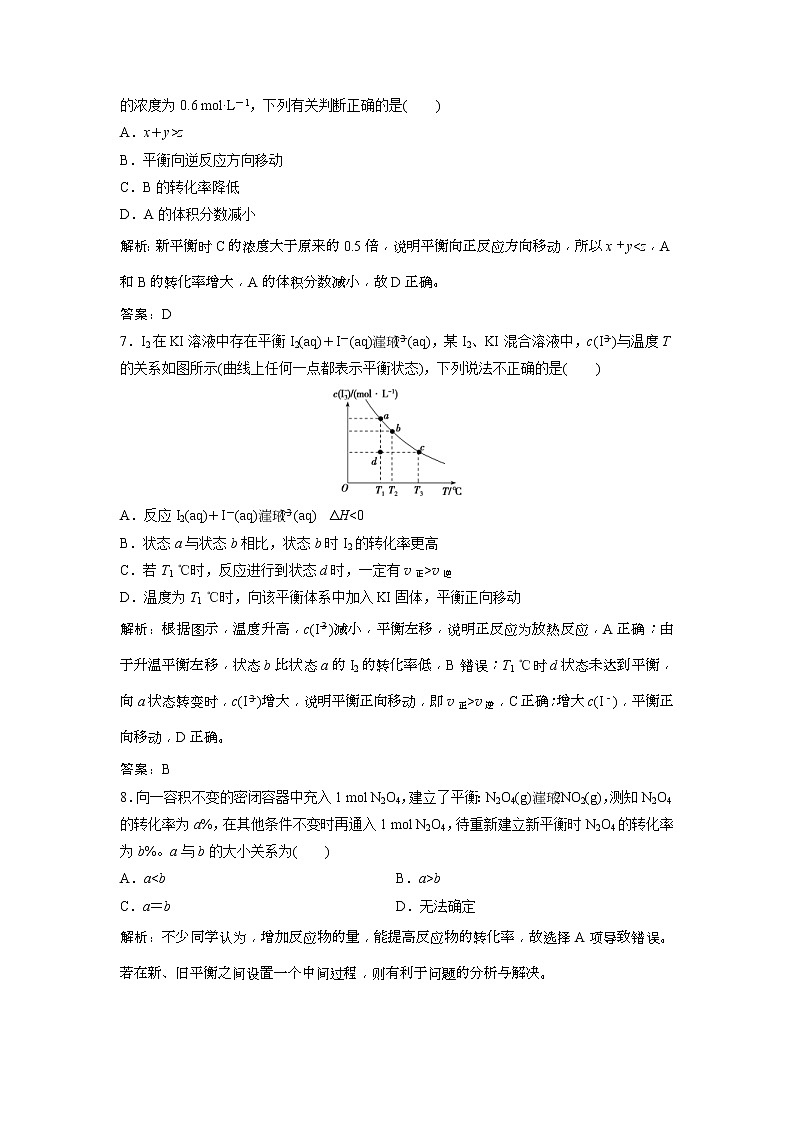 2019版高考化学一轮优化探究练习：第7章 第24讲　化学平衡状态 (含解析)03