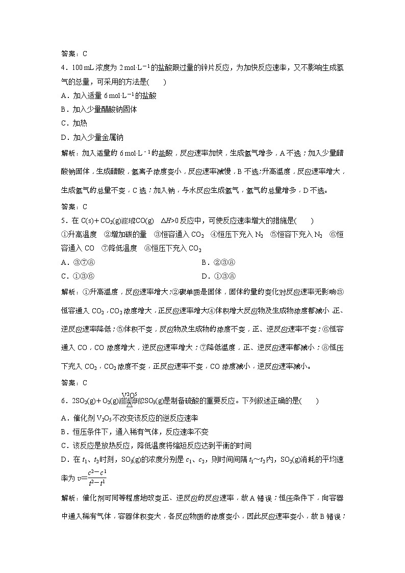 2019版高考化学一轮优化探究练习：第7章 第23讲　化学反应速率 (含解析)02