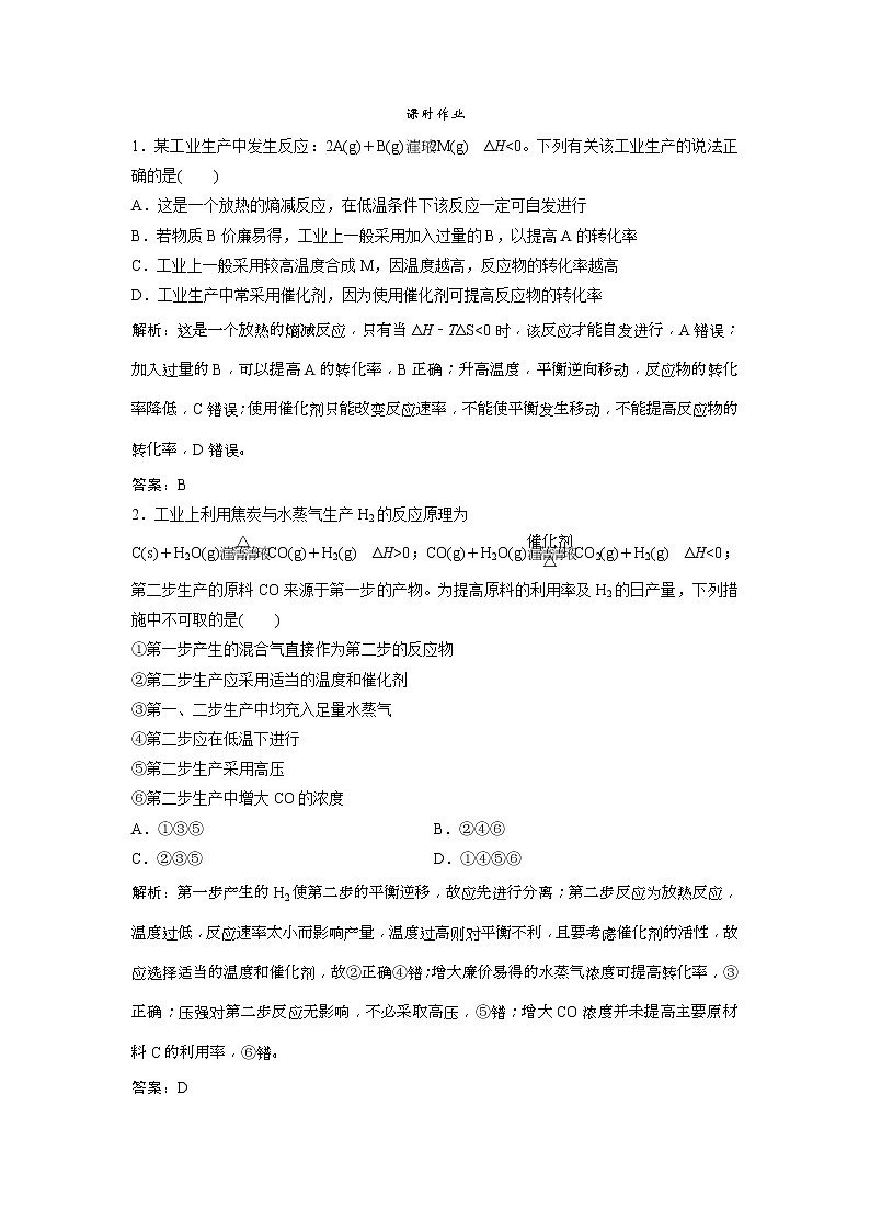 2019版高考化学一轮优化探究练习：第7章 第25讲　化学平衡常数　化学反应进行的方向 (含解析)01