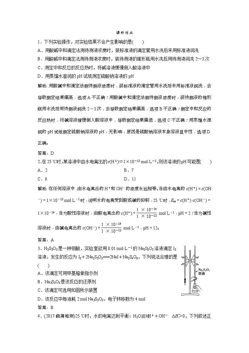 2019版高考化学一轮优化探究练习：第8章 第27讲　水的电离和溶液的酸碱性 (含解析)01