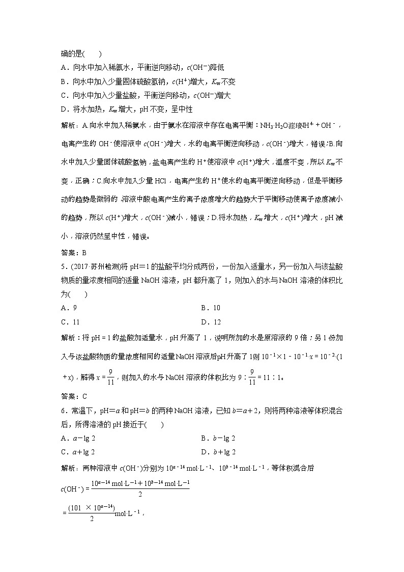 2019版高考化学一轮优化探究练习：第8章 第27讲　水的电离和溶液的酸碱性 (含解析)02