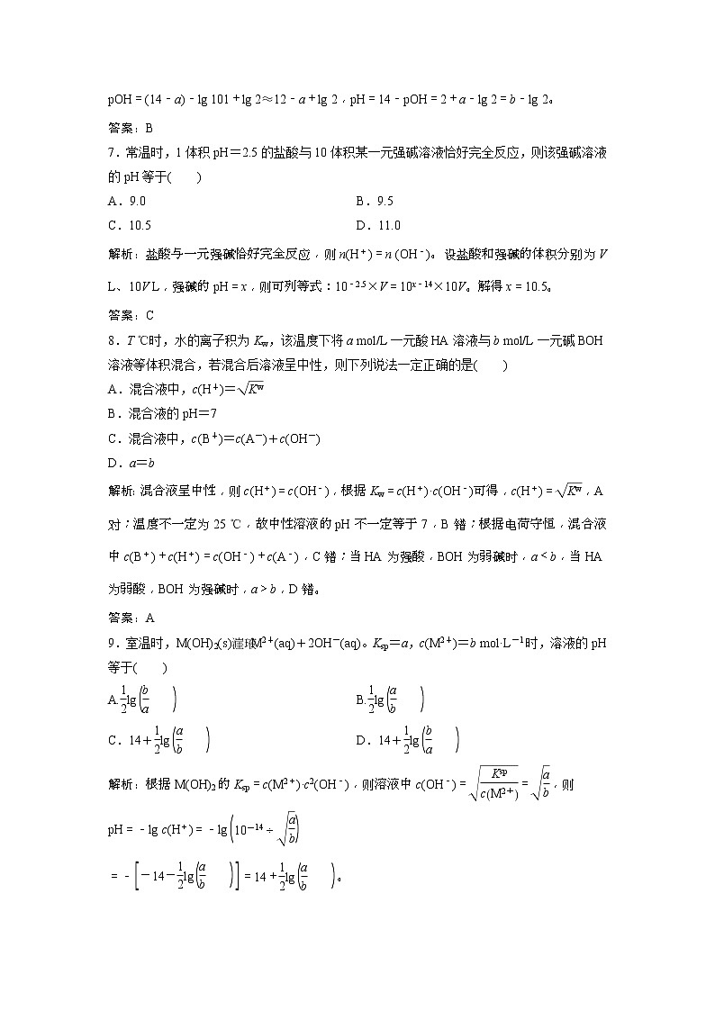 2019版高考化学一轮优化探究练习：第8章 第27讲　水的电离和溶液的酸碱性 (含解析)03