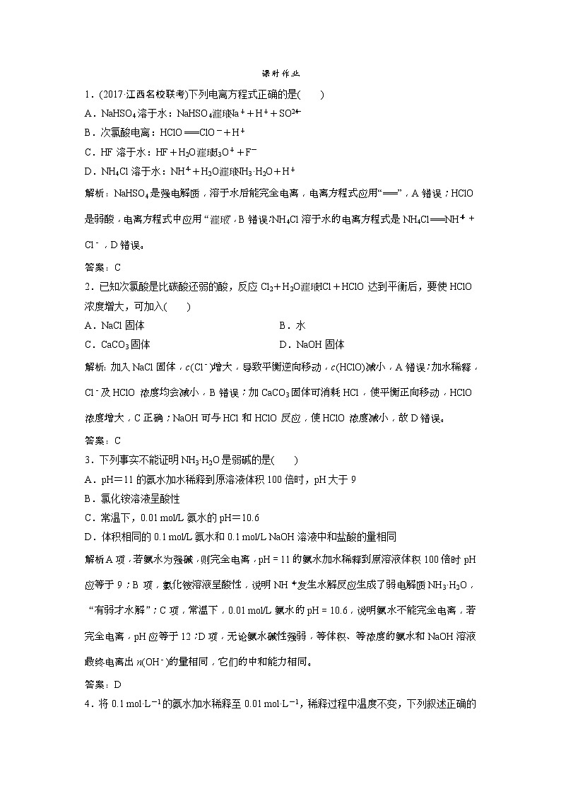 2019版高考化学一轮优化探究练习：第8章 第26讲　弱电解质的电离平衡 (含解析)01