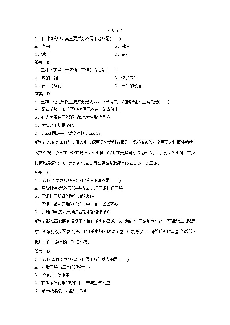 2019版高考化学一轮优化探究练习：第9章 第30讲　重要的烃　化石燃料 (含解析)01
