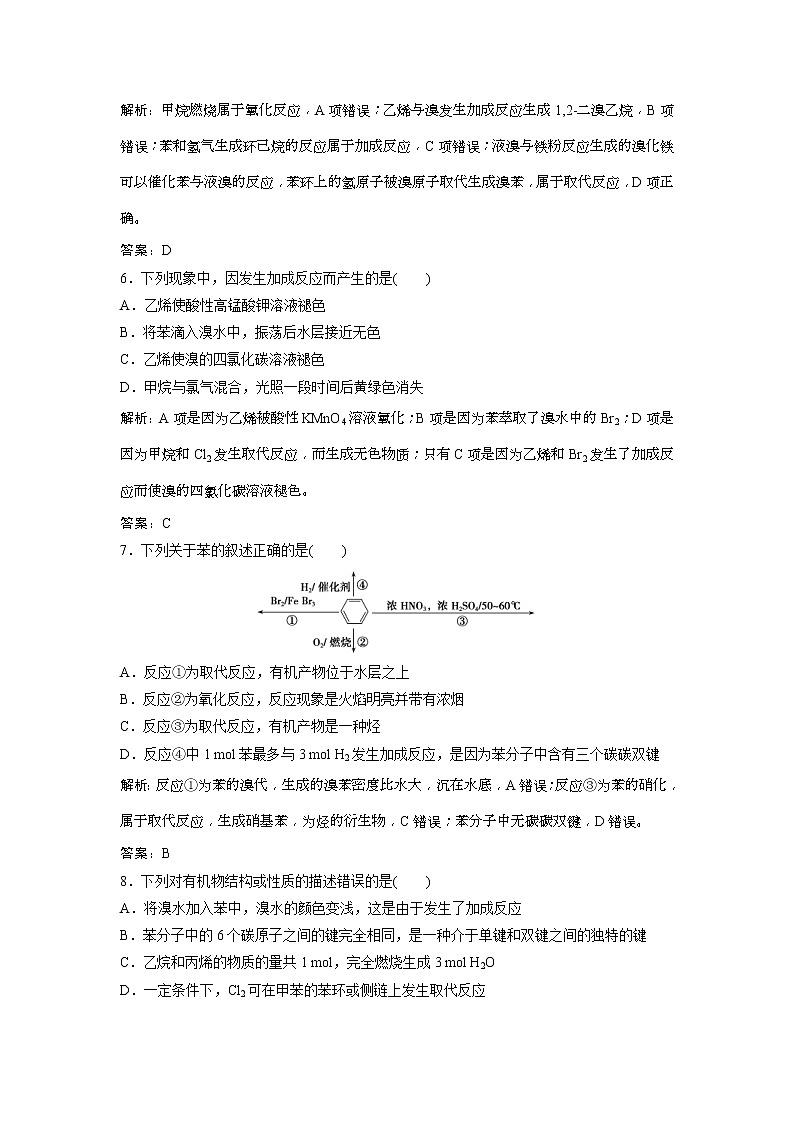 2019版高考化学一轮优化探究练习：第9章 第30讲　重要的烃　化石燃料 (含解析)02