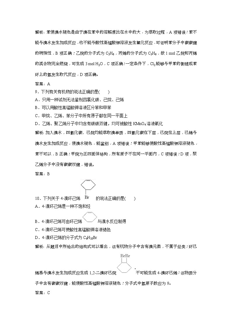 2019版高考化学一轮优化探究练习：第9章 第30讲　重要的烃　化石燃料 (含解析)03