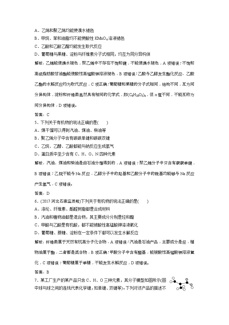 2019版高考化学一轮优化探究练习：第9章 第31讲　生活中两种常见的有机物　基本营养物质 (含解析)02
