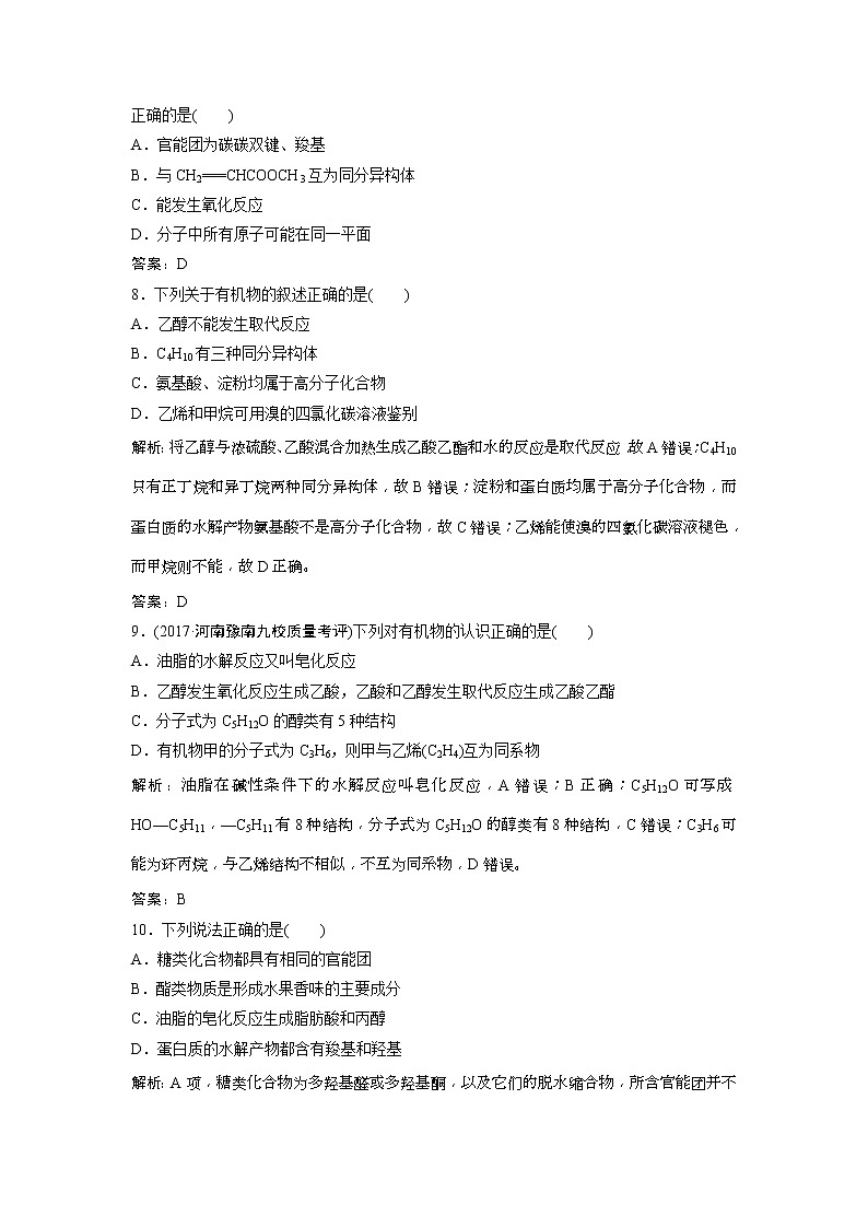 2019版高考化学一轮优化探究练习：第9章 第31讲　生活中两种常见的有机物　基本营养物质 (含解析)03