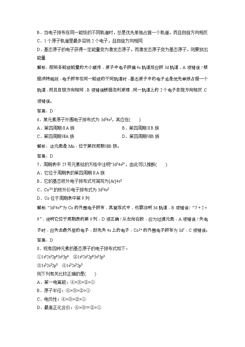 2019版高考化学一轮优化探究练习：第12章 第37讲　原子结构与性质 (含解析)02