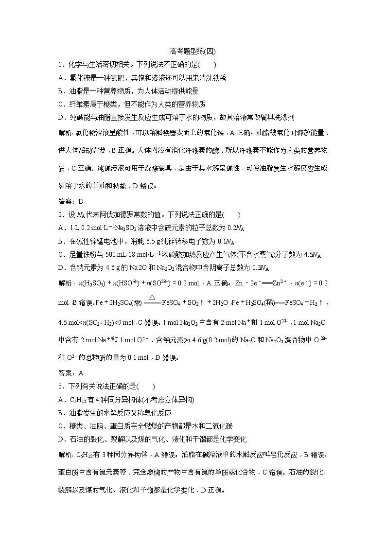 2019版高考化学一轮优化探究练习：高考题型练（四） (含解析)01