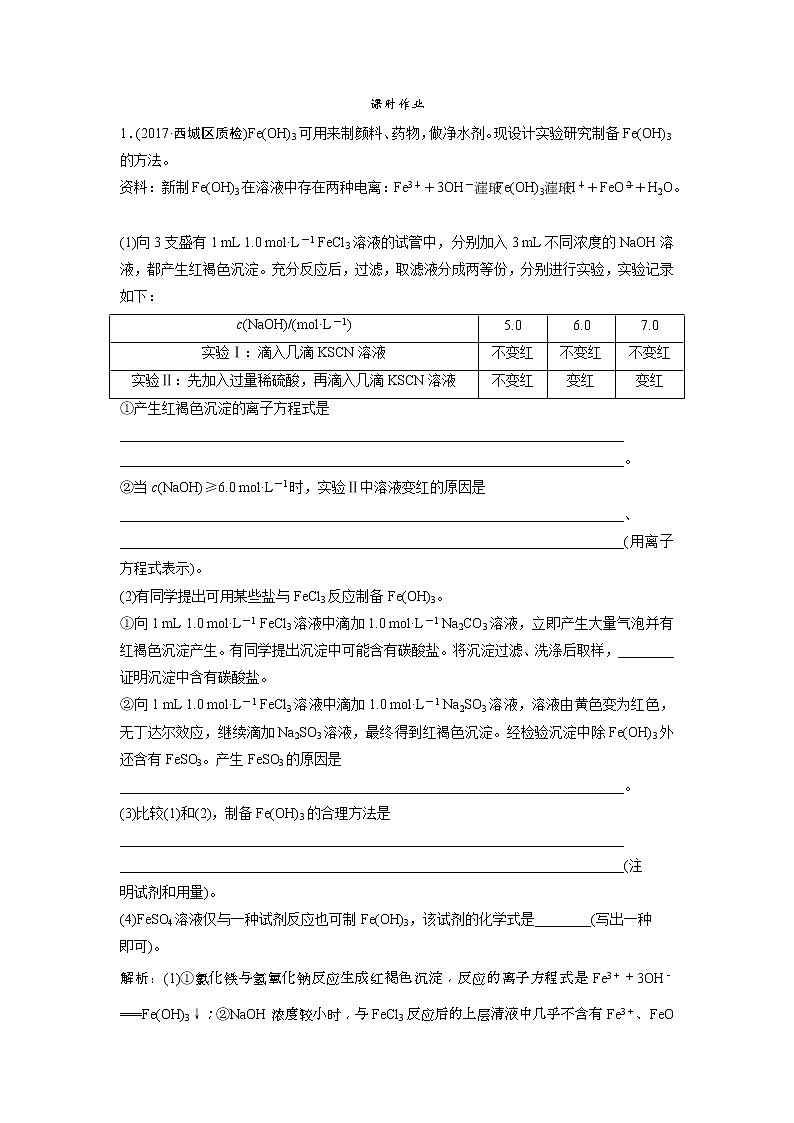 2019版高考化学一轮优化探究练习：第10章 第32讲　化学实验方案的设计与评价 (含解析)01