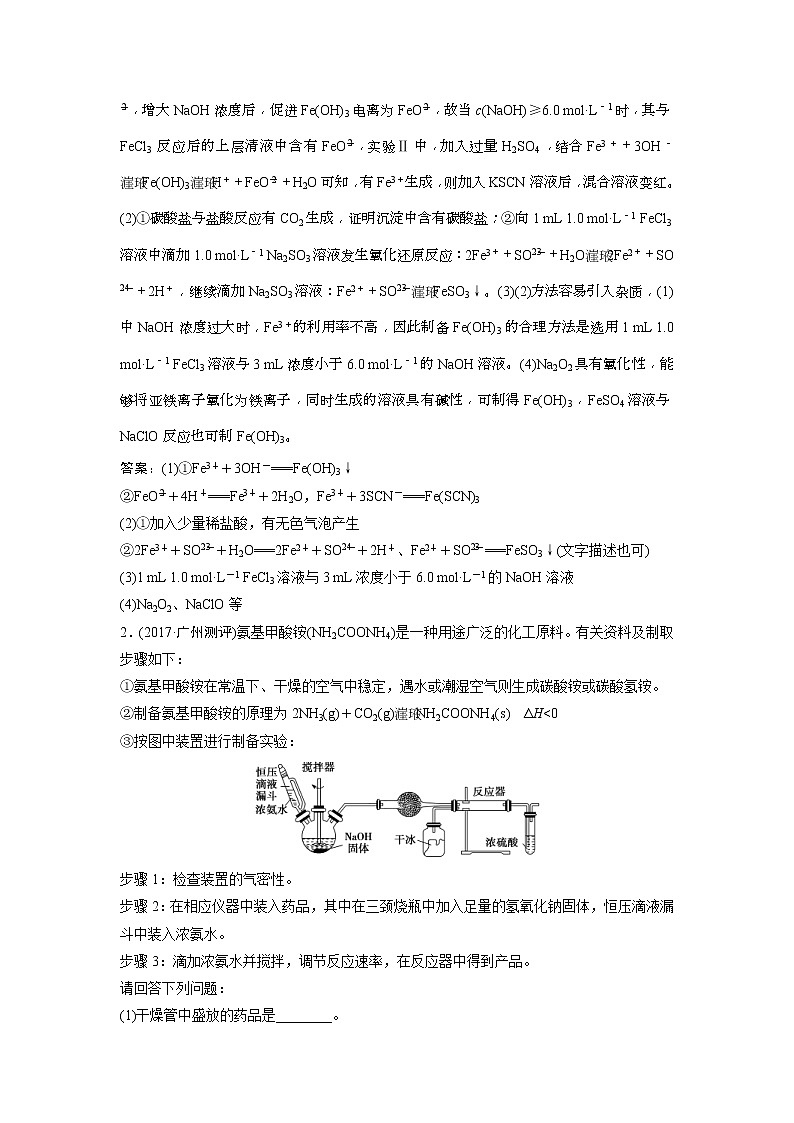 2019版高考化学一轮优化探究练习：第10章 第32讲　化学实验方案的设计与评价 (含解析)02