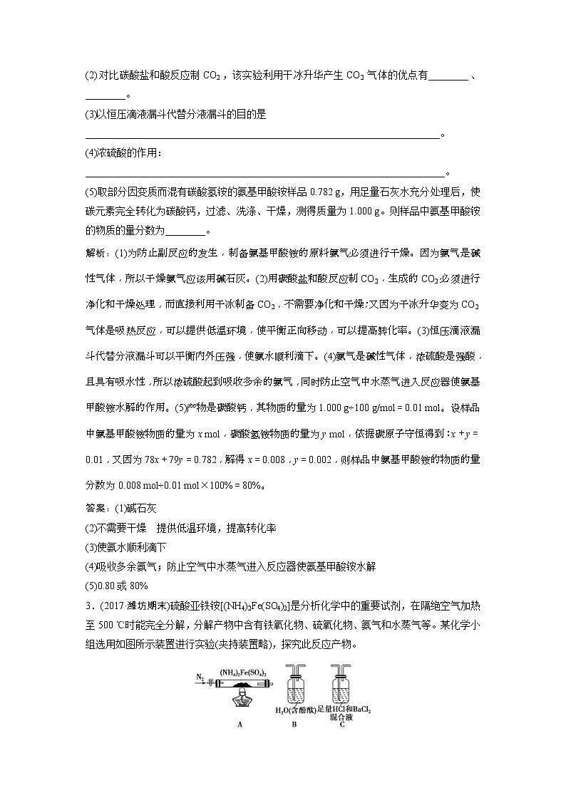 2019版高考化学一轮优化探究练习：第10章 第32讲　化学实验方案的设计与评价 (含解析)03