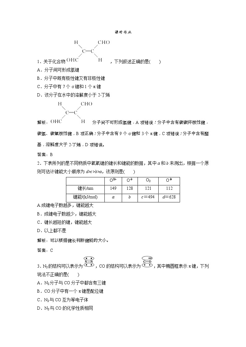 2019版高考化学一轮优化探究练习：第12章 第38讲　分子结构与性质 (含解析)01