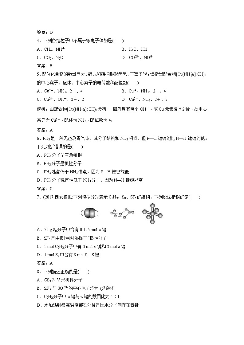 2019版高考化学一轮优化探究练习：第12章 第38讲　分子结构与性质 (含解析)02