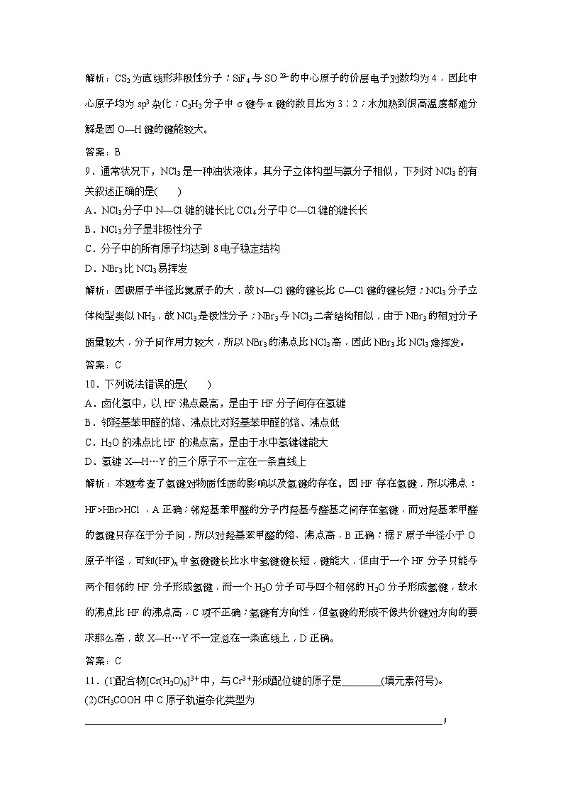 2019版高考化学一轮优化探究练习：第12章 第38讲　分子结构与性质 (含解析)03