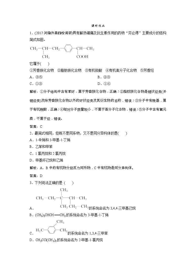 2019版高考化学一轮优化探究练习：第11章 第33讲　认识有机化合物 (含解析)01
