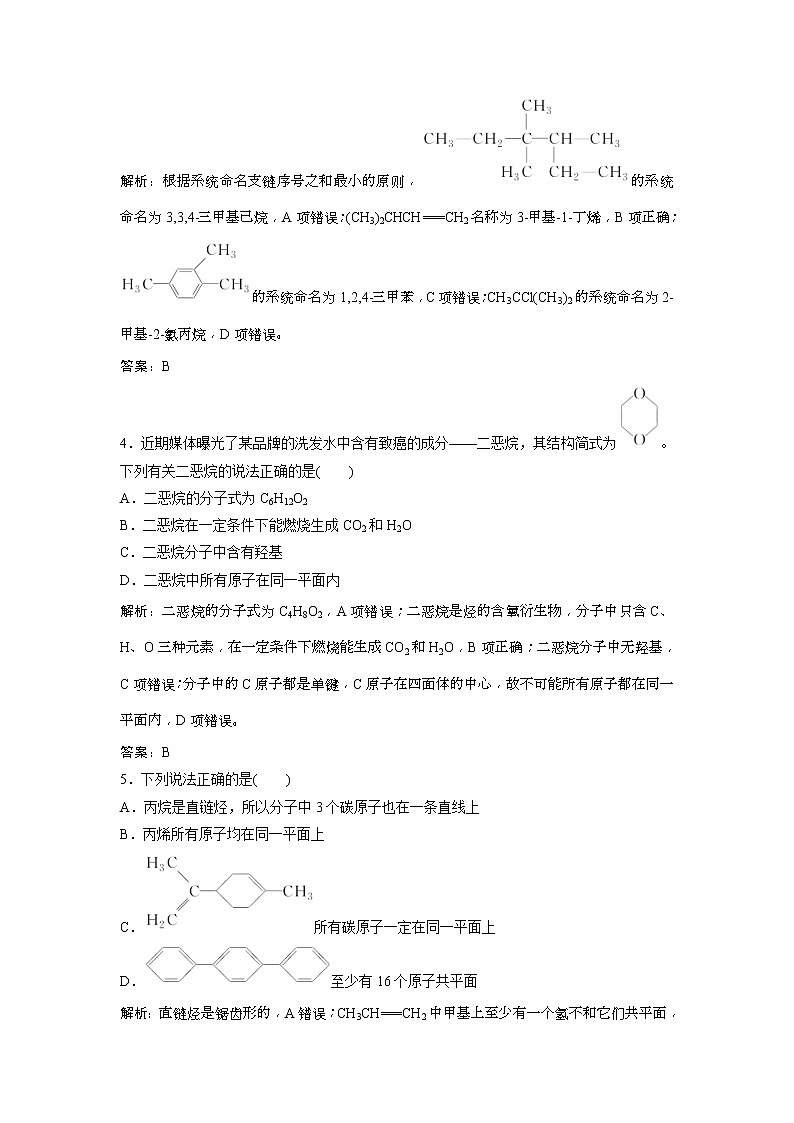 2019版高考化学一轮优化探究练习：第11章 第33讲　认识有机化合物 (含解析)02