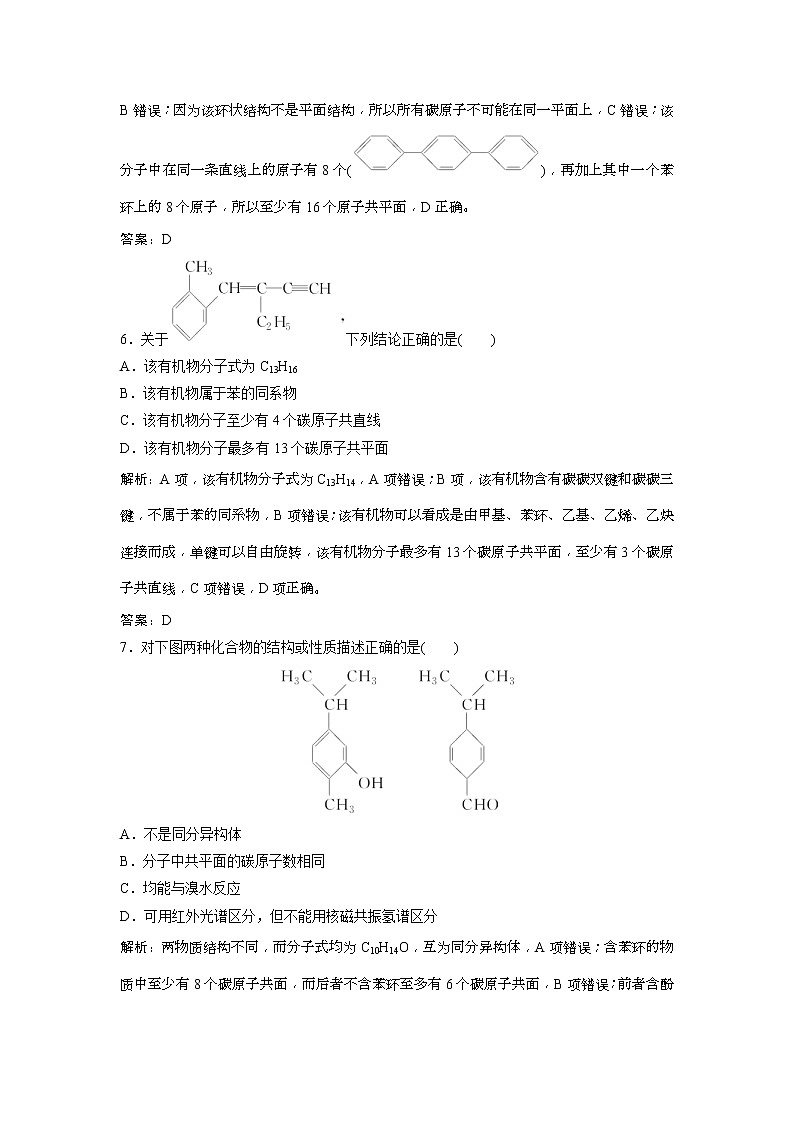 2019版高考化学一轮优化探究练习：第11章 第33讲　认识有机化合物 (含解析)03