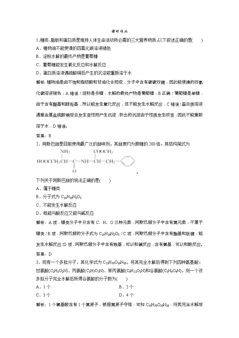 2019版高考化学一轮优化探究练习：第11章 第36讲　生命中的基础有机化学物质　合成有机高分子 (含解析)01