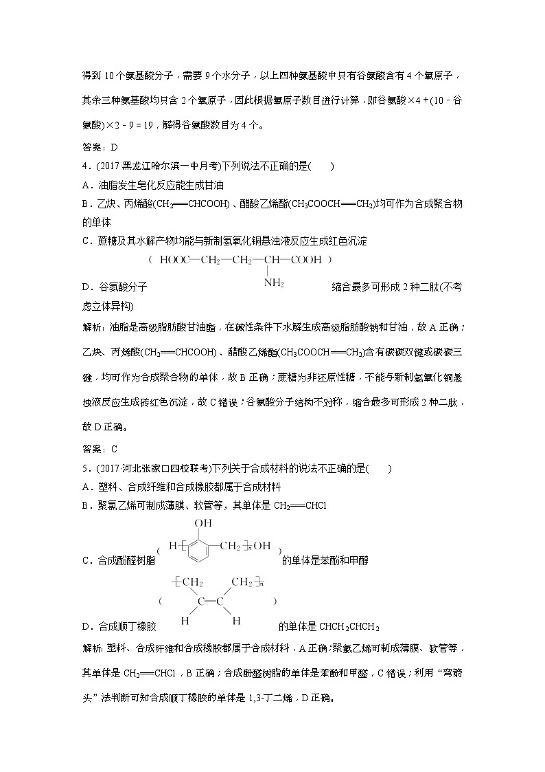 2019版高考化学一轮优化探究练习：第11章 第36讲　生命中的基础有机化学物质　合成有机高分子 (含解析)02