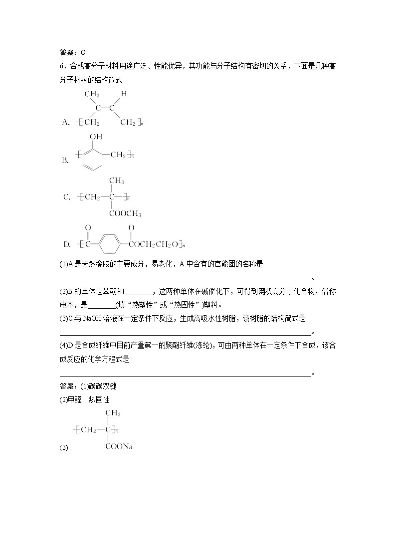 2019版高考化学一轮优化探究练习：第11章 第36讲　生命中的基础有机化学物质　合成有机高分子 (含解析)03