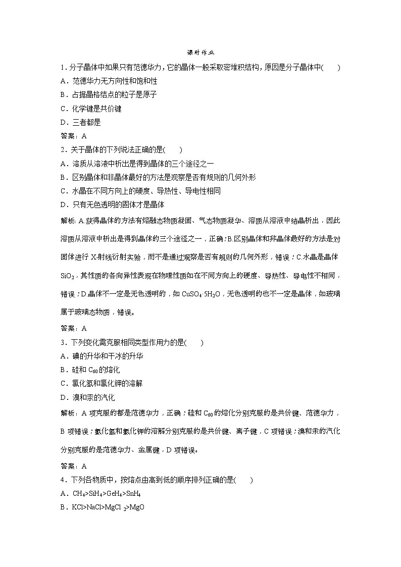 2019版高考化学一轮优化探究练习：第12章 第39讲 晶体结构与性质 (含解析)01