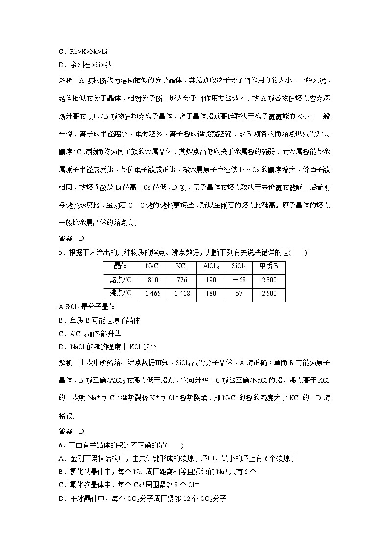 2019版高考化学一轮优化探究练习：第12章 第39讲 晶体结构与性质 (含解析)02