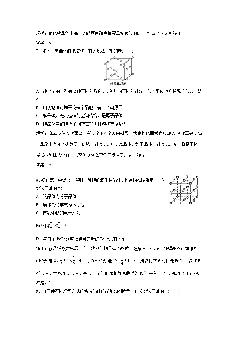 2019版高考化学一轮优化探究练习：第12章 第39讲 晶体结构与性质 (含解析)03