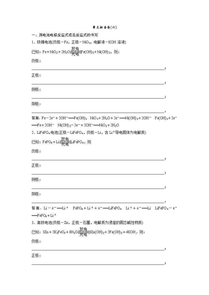 2019版高考化学一轮优化探究练习：章末排查练（六） (含解析)01