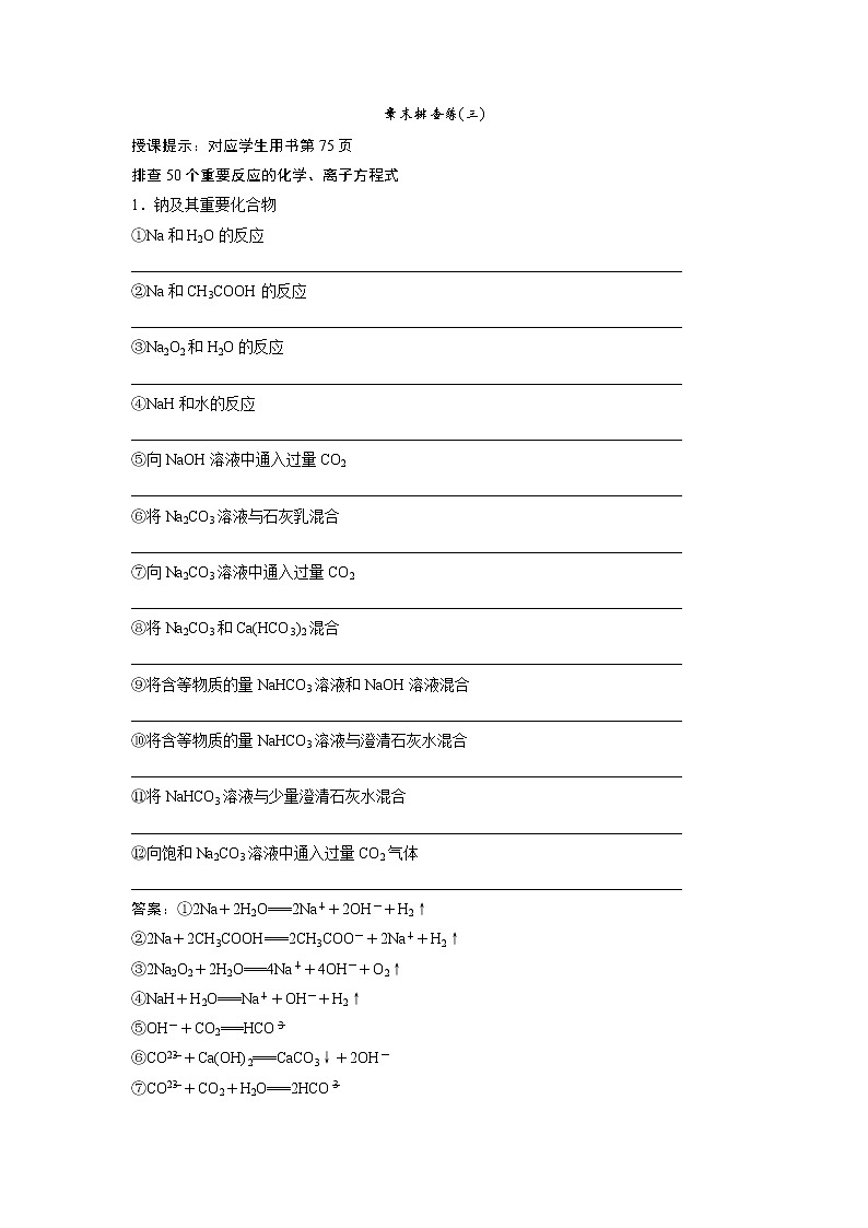 2019版高考化学一轮优化探究练习：章末排查练（三） (含解析)01