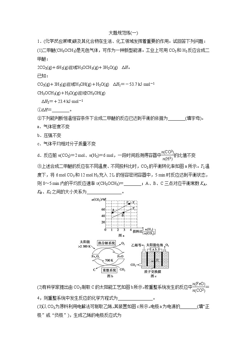 2019版高考化学一轮优化探究练习：大题规范练（一） (含解析)01