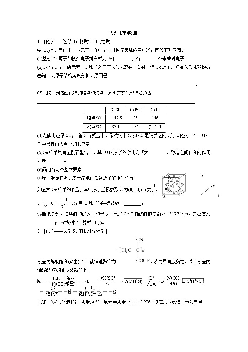 2019版高考化学一轮优化探究练习：大题规范练（四） (含解析)01