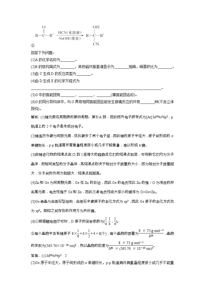 2019版高考化学一轮优化探究练习：大题规范练（四） (含解析)02