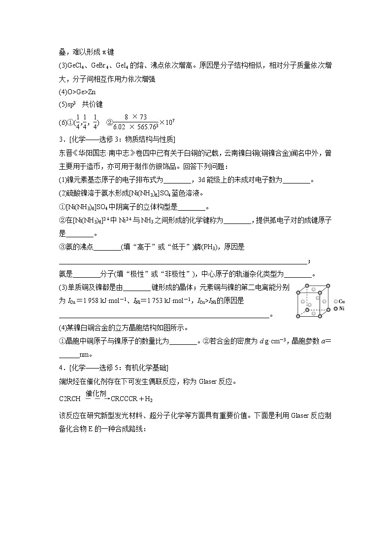 2019版高考化学一轮优化探究练习：大题规范练（四） (含解析)03