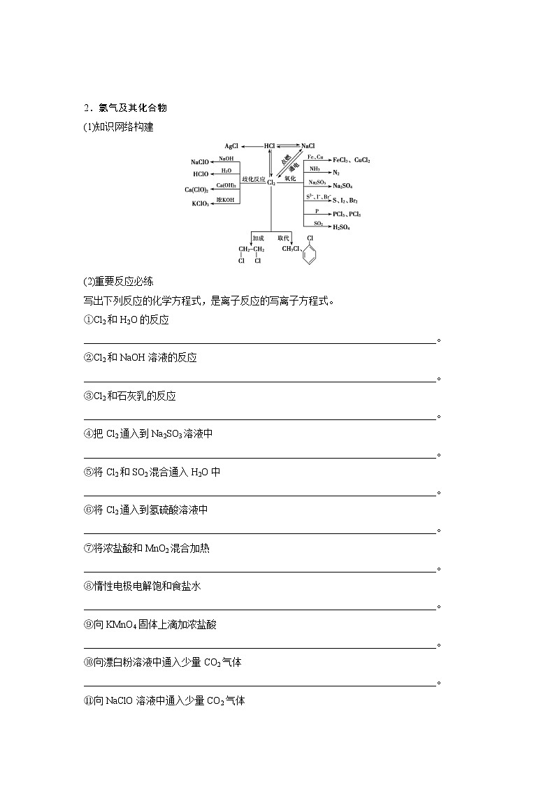 2019版高考化学一轮优化探究练习：章末排查练（四） (含解析)03