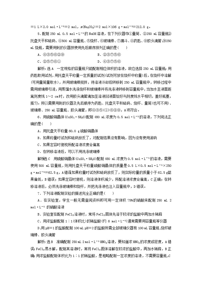 2020版高考化学一轮跟踪检测03实验入门 一定物质的量浓度溶液的配制(含解析)02