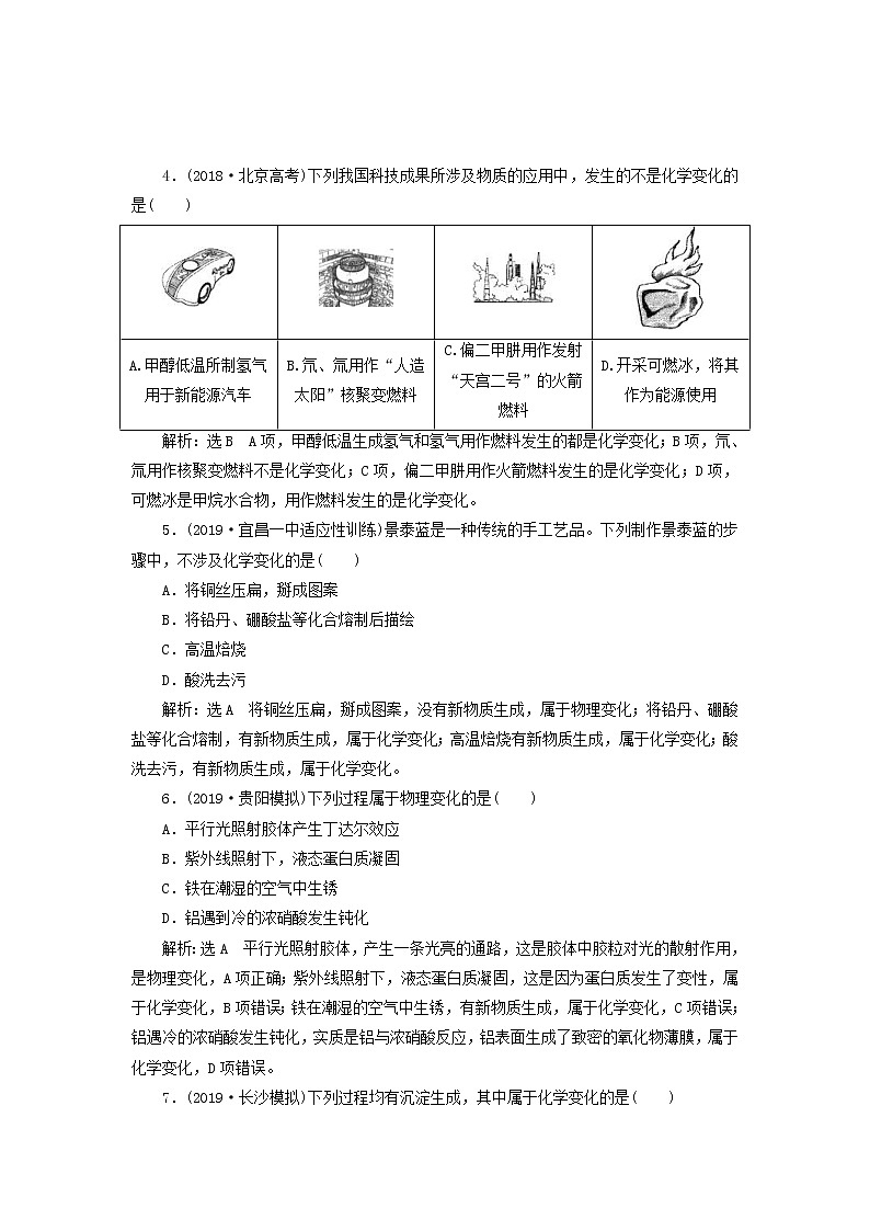 2020版高考化学一轮跟踪检测04宏观辨物质 物质的组成分类与转化(含解析)02