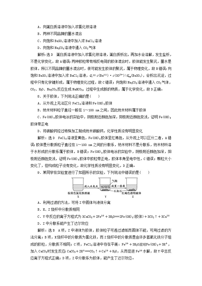2020版高考化学一轮跟踪检测04宏观辨物质 物质的组成分类与转化(含解析)03