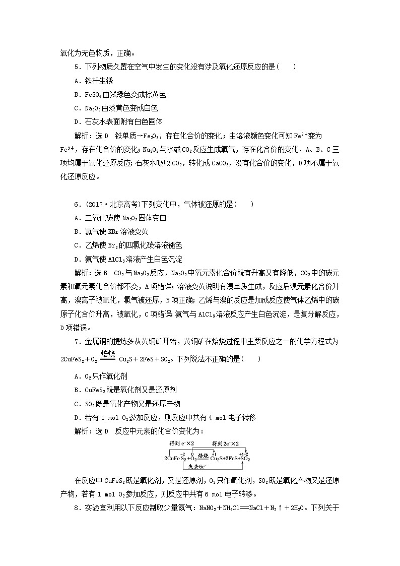2020版高考化学一轮跟踪检测08追根知反应1 “氧化还原反应”相关知识全落实(含解析)02